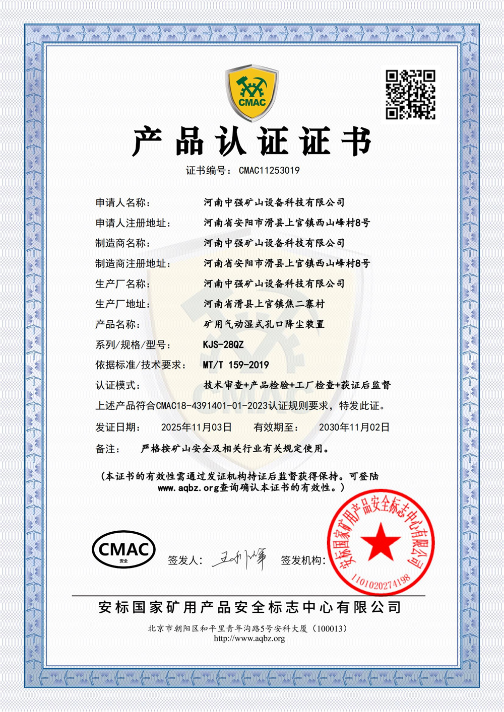 產(chǎn)品認(rèn)證證書